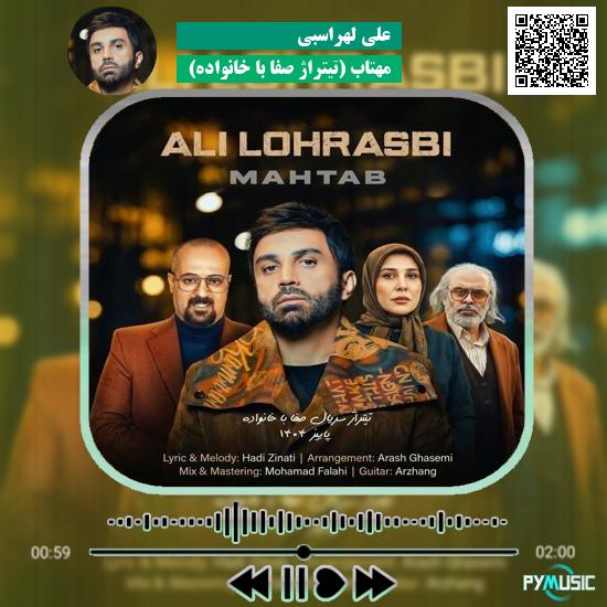 دانلود آهنگ مهتاب (تیتراژ صفا با خانواده) علی لهراسبی